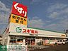 周辺：スギ薬局 徒歩23分。ドラックストア 1830m
