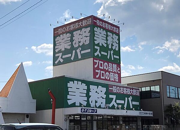 業務スーパー箱崎駅店まで　850m　徒歩約11分