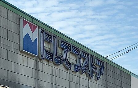 にしてつストアレガネット朝倉街道まで　740m　徒歩約10分
