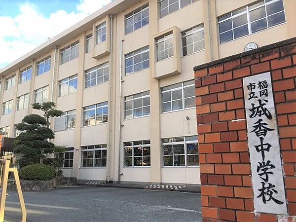 城香中学校　徒歩約5分　約356ｍ