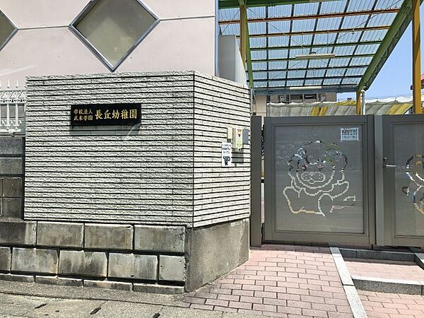 長丘幼稚園徒歩約8分　約603ｍ
