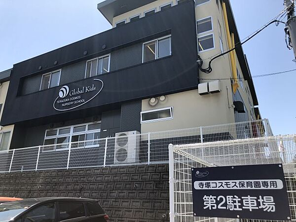 寺塚コスモス保育園まで徒歩約12分　約959ｍ