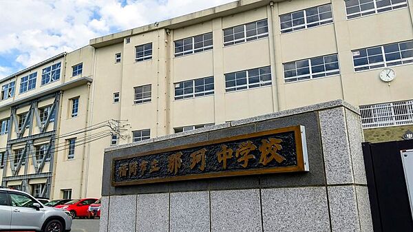那珂中学校まで1300m　徒歩約17分