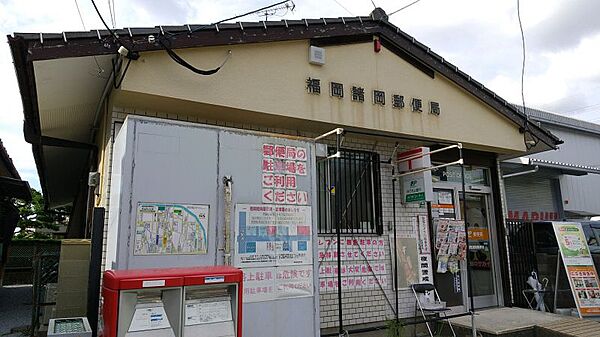 福岡諸岡郵便局まで584m　徒歩約8分
