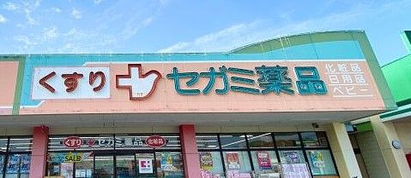 ドラッグセガミ干隈店まで約271ｍ/徒歩約4分