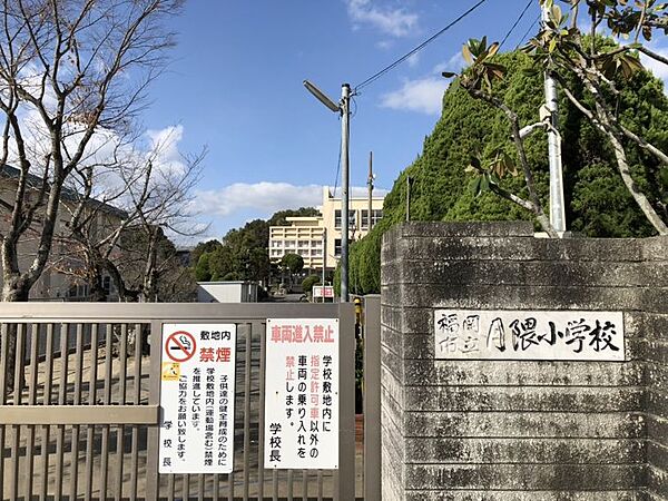 月隈小学校まで700m　徒歩約9分