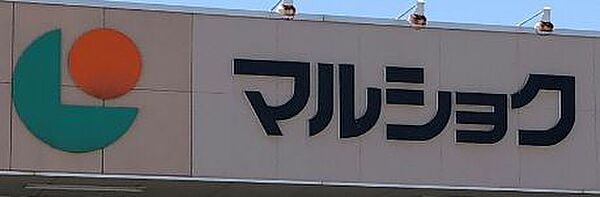 マルショク鶴田店まで約937ｍ/徒歩約12分
