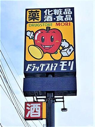 ドラッグストア...