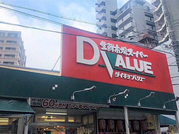 ダイキョーバリュー野多目店まで　1000m　徒歩約13分