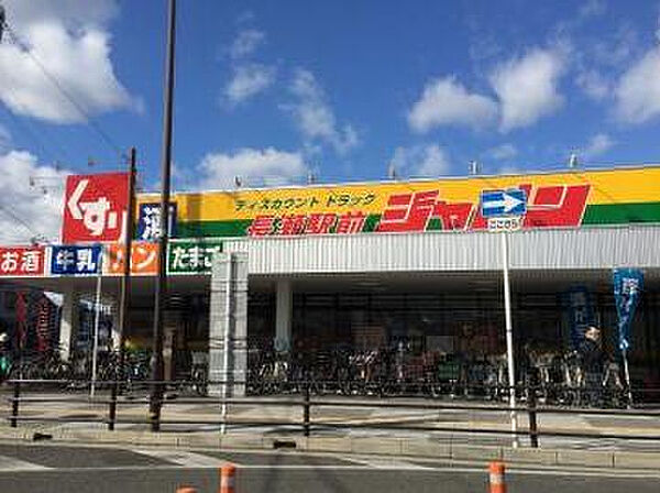 画像22:【ディスカウントショップ】ジャパン長瀬駅前店まで692ｍ