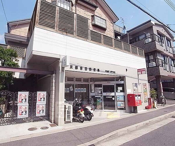 京都吉田郵便局まで733m 京都大学の南東に位置する郵便局です。