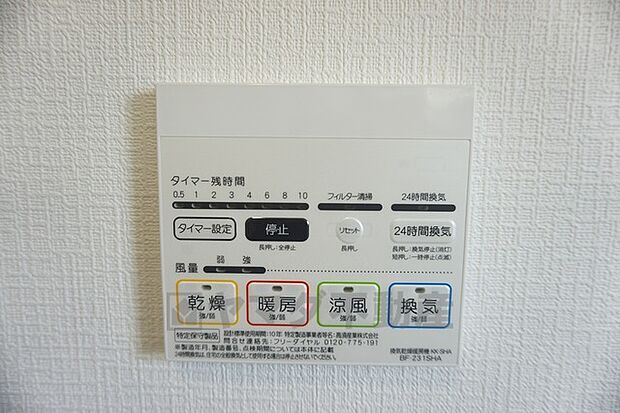 同仕様写真。雨の日の洗濯も安心できる浴室暖房乾燥機付き浴室。リモコンで操作もボタン1つで簡単。