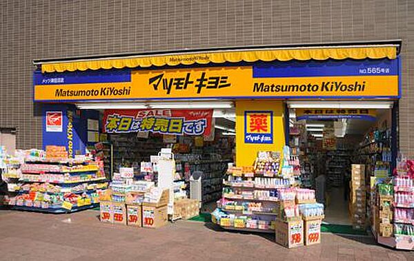 マツモトキヨシ奥田店（273m）