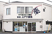 株式会社ユアサ薬局築港店（377m）