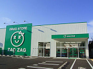 ZAG ZAG（ザグザグ） 津高店（412m）