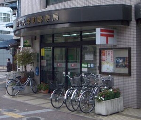 岡山大学町郵便局（540m）