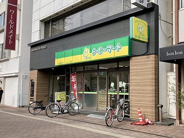 ら・む-マート岡山野田店（184m）