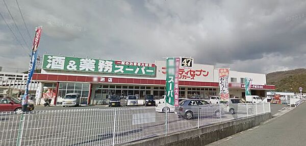 業務スーパー 備前店（6150m）