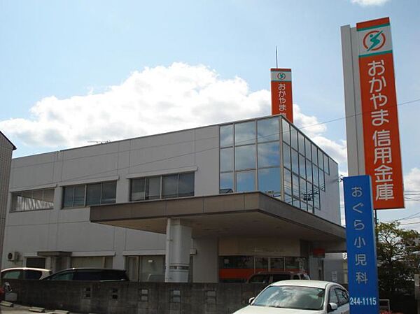 おかやま信用金庫辰巳支店（343m）