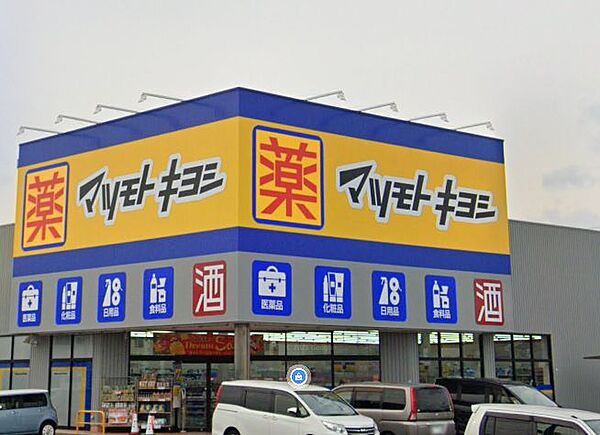 ドラッグストア マツモトキヨシ 岡山平田店（634m）