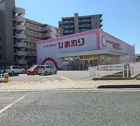 スーパードラッグひまわり浜店(281m)