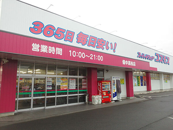 コスモス備中高松店（1498m）