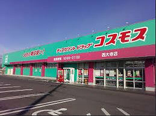 ディスカウントドラッグ コスモス 西大寺店（2605m）