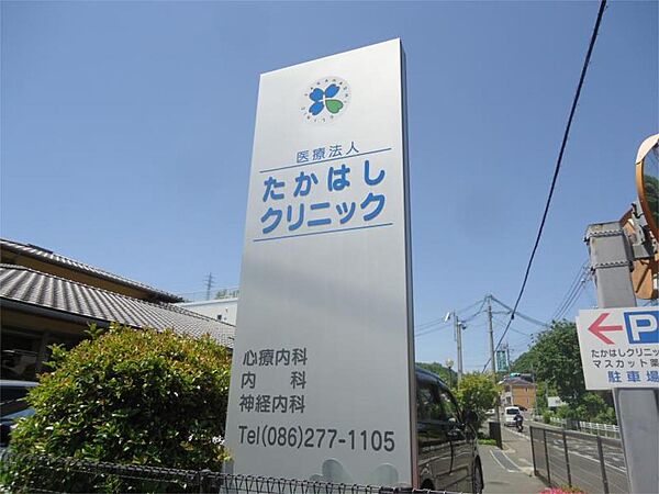 たかはしクリニック（678m）