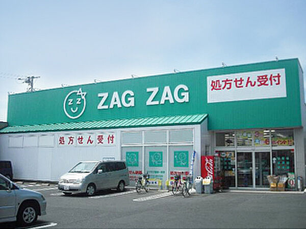ZAG ZAG（ザグザグ） 一宮店（1150m）