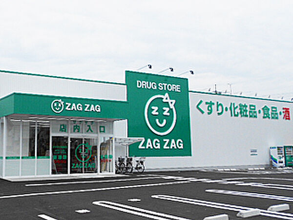 ザグザグ福富店（538m）