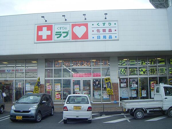 くすりのラブ Pモール藤田店（2029m）