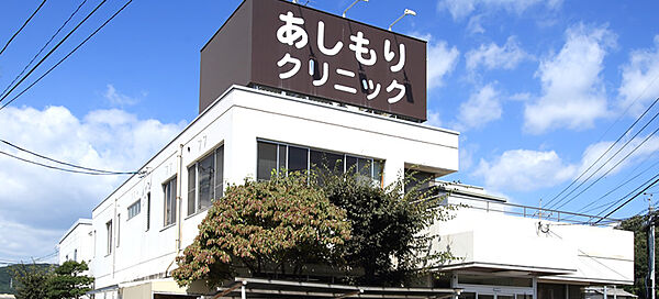 あしもりクリニック（768m）