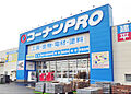 コーナンPRO...