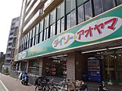 ザ・ダイソー アオヤマ中野坂上店（609m）