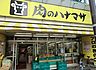 周辺：肉のハナマサ方南町店（1100m）
