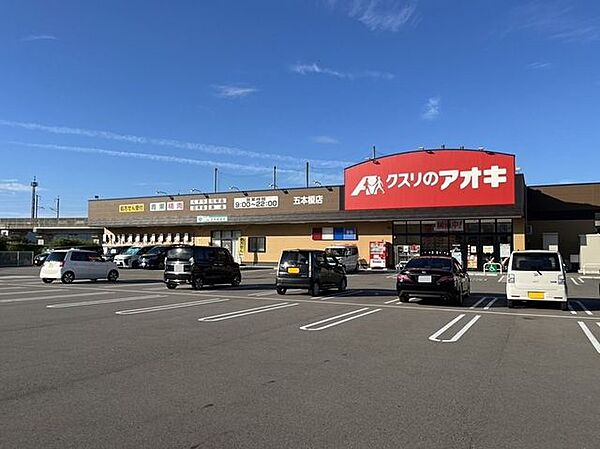 クスリのアオキ 五本榎店 450m