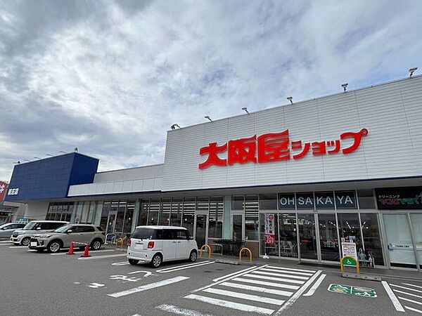 大阪屋ショップ　新庄店 1300m