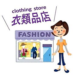 周辺施設の画像