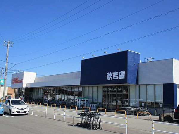 大阪屋ショップ秋吉店 700m
