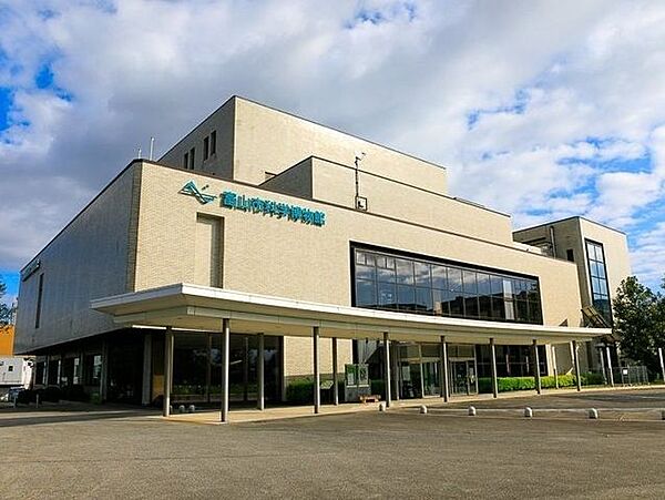 富山市科学博物館 600m