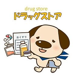 周辺施設の画像