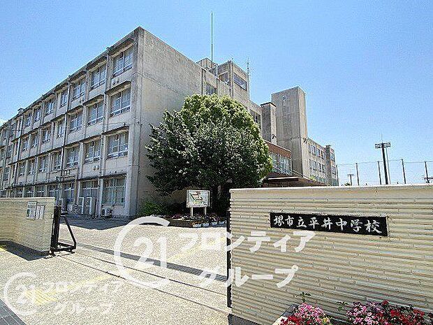 堺市立平井中学校 700m