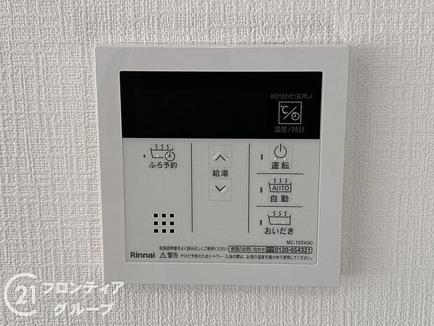 設定した温度に自動でおふろを沸かしてくれるオートバスリモコン!追炊き機能も付いているので、入浴しながら温度調整