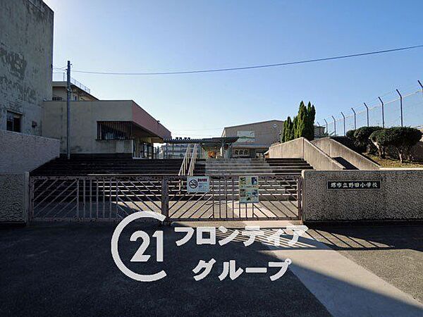 堺市立野田小学校 徒歩11分。 850m