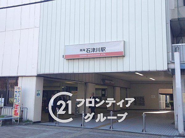 石津川駅(南海本線) 徒歩4分。 260m