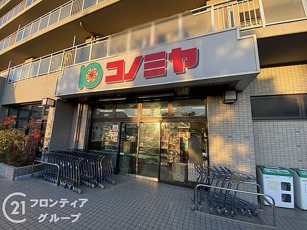 コノミヤ竹城台店 徒歩14分。 1120m
