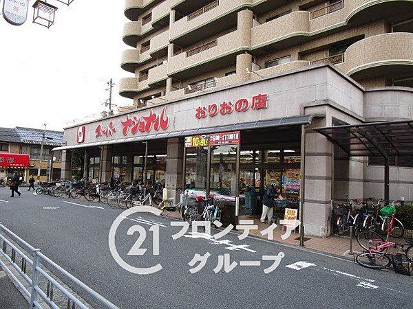 スーパーナショナルおりおの店 徒歩6分。 460m