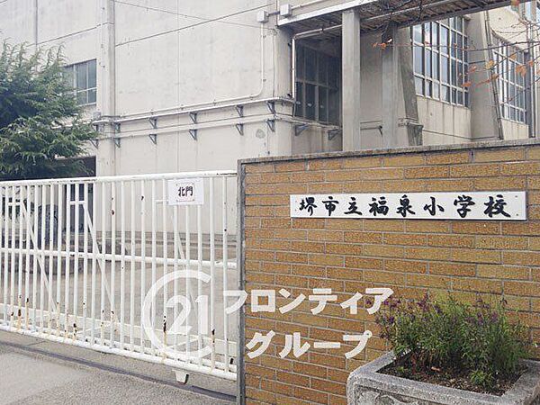 堺市立福泉小学校 徒歩14分。 1060m