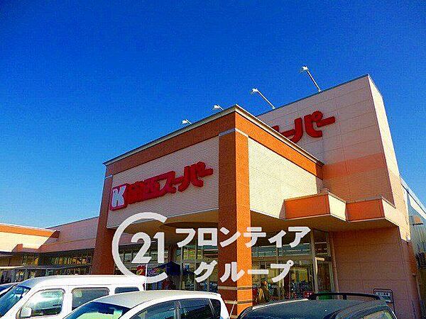 関西スーパー萬崎菱木店 徒歩18分。 1430m