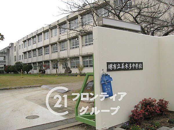 堺市立美木多中学校 徒歩18分。 1410m